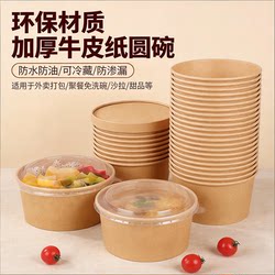Disposable Paper Bowl Kraft Paper Takeaway Fast Food Packaging Box Round with Lid Fruit Salad Picnic Lunch Box Instant Noodle Bowl