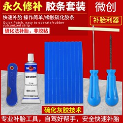 Juke Vacuum Tire Minimally Invasive Tire Repair Tool Set Car Motorcycle Electric Vehicle Tire Quick Repair Strip Artifact