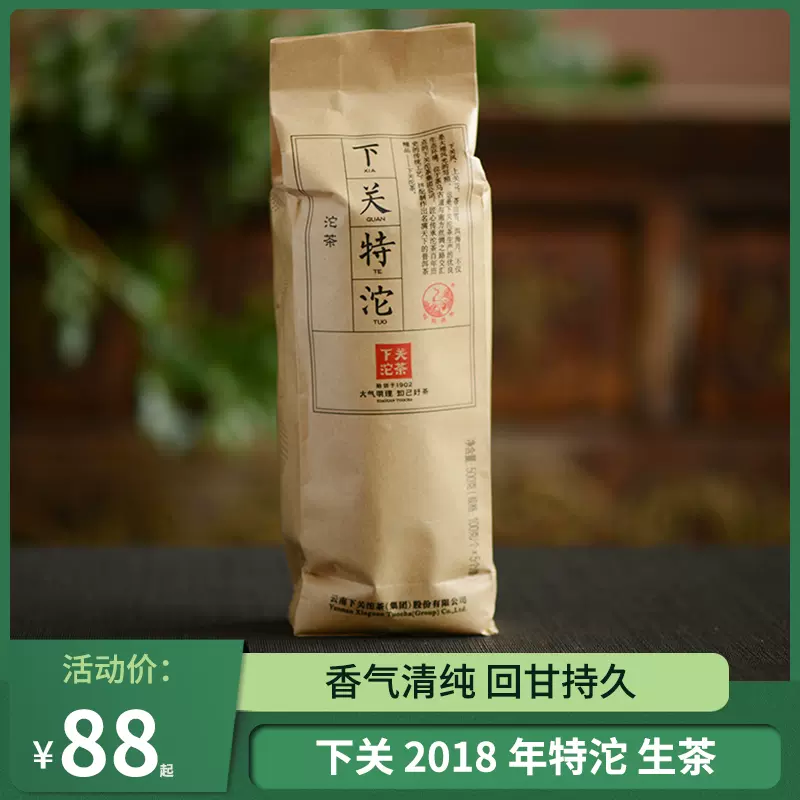 下关沱茶2018年特沱生茶云南普洱茶收藏便特经典标杆口粮茶500g-Taobao