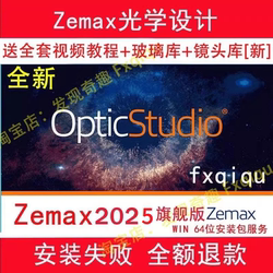 Zemax Opticstudio 2025/24/23 Chinese Zemax Software Zemax Tutorial Zemax Installation
