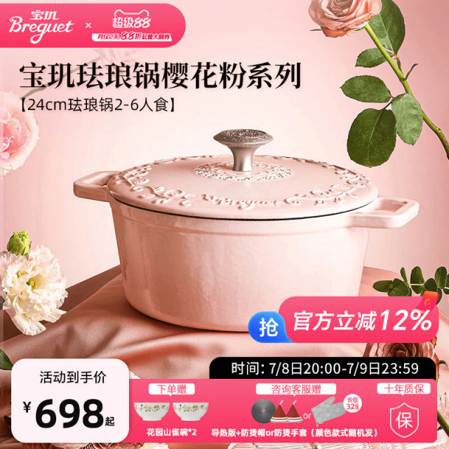Breguet enamel pot cast iron pot uncoated household multifunctional stew pot soup pot housewarming wedding gift