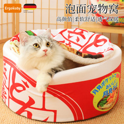 Instant Noodle Cat Bed, Winter Warm Dog Bed, Suitable for All Seasons, Semi-Enclosed Cat House for Sleeping, Pet Cat Supplies