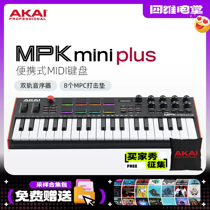 AKAI雅家MPK Mini Plus MIDI键盘打击垫37键合成器音序器CV/Gate-Taobao