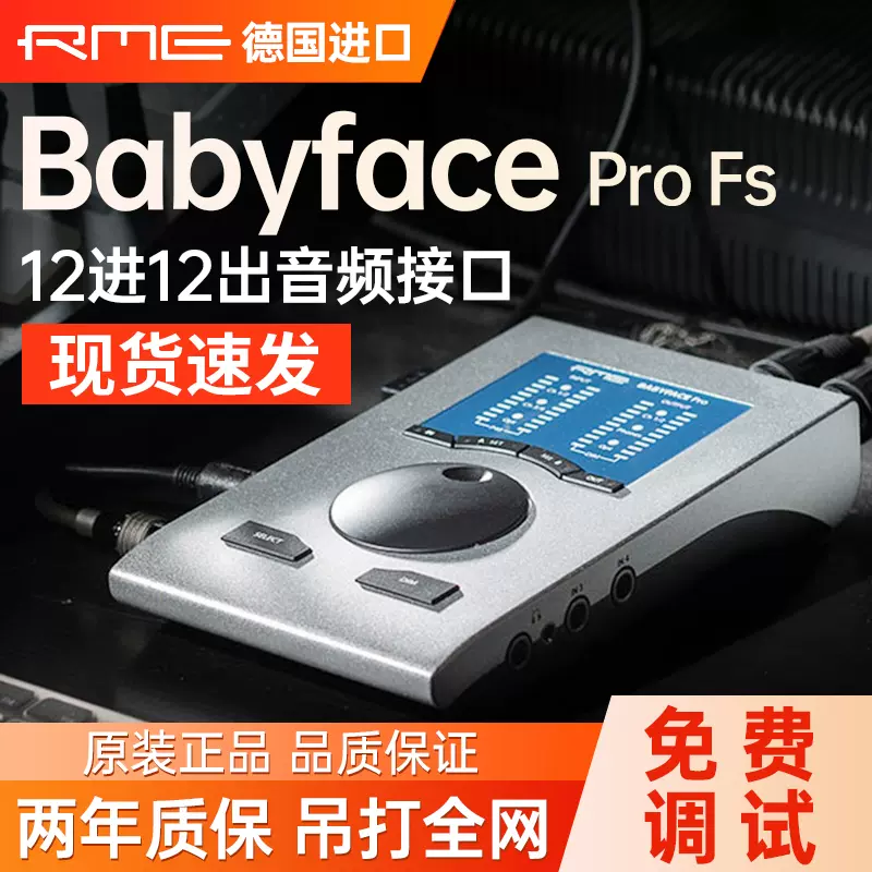 RME Babyface Pro FS 娃娃脸声卡官方旗舰户外手机莱维特直播全套-Taobao