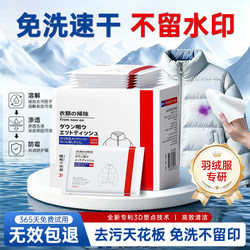Down Jacket Cleaning Wipes, No Need to Wash, Powerful Stain Removal, Leaves No Marks, Special Cleaning Agent for Wiping Clothes and Removing Stains, Winter