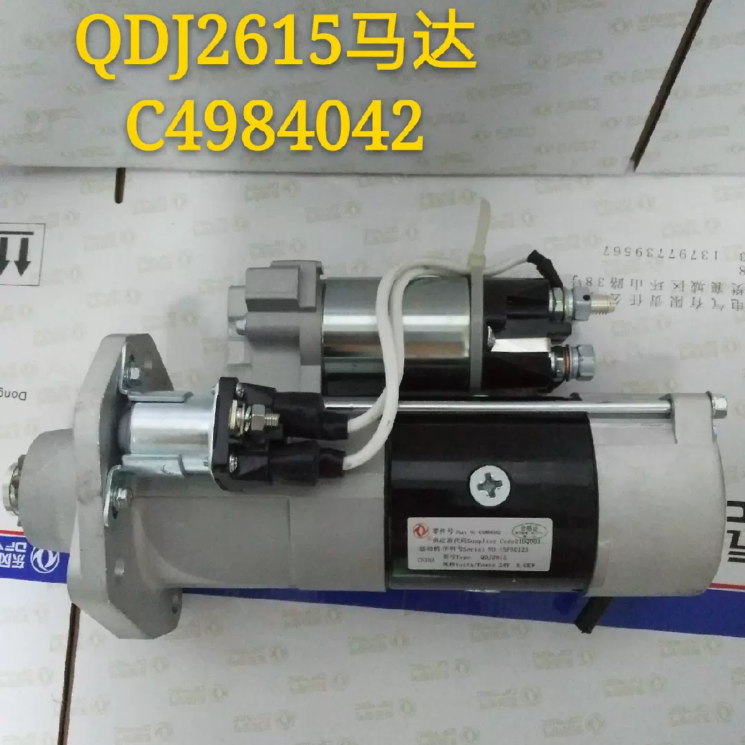 QDJ2615东风天龙康明斯ISDE天锦180启动发动机起动机马达4984042-Taobao 