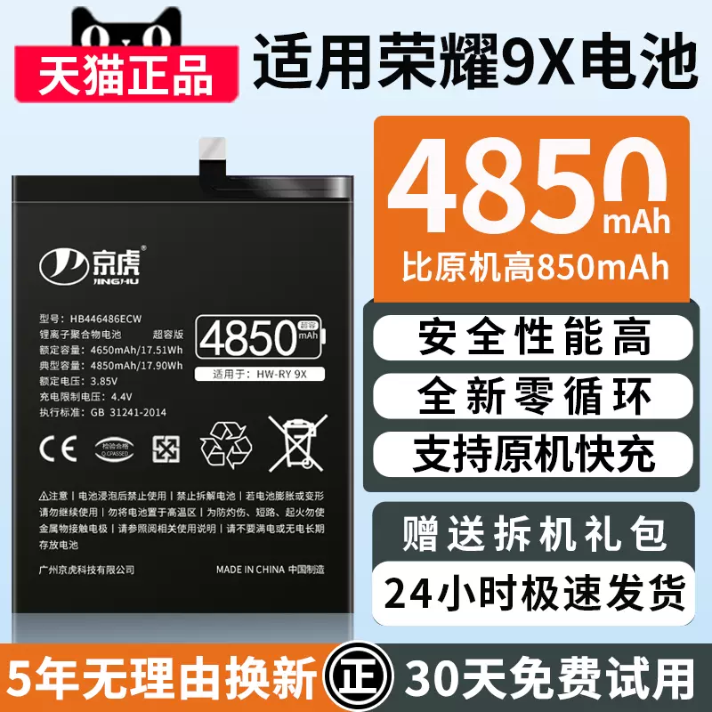 京虎适用于华为荣耀9X电池荣耀9X扩容手机电池增强版HONOR9X 内置高容版