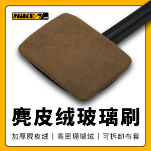
Car front door glass cleaning brush detergent removal tool anti-fog dust removal vehicle cleaning tool suede coral velvet cover