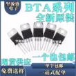 Trình cắm thyristor hai chiều BTA10 BTA12-600B-600C-800B-800C hoàn toàn mới TO220 Thyristor