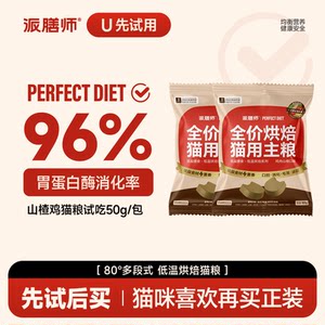 
[UTry it first] Pie the stewer low temperature baking cat food natural grain-free kitten adult cat full-stage staple food