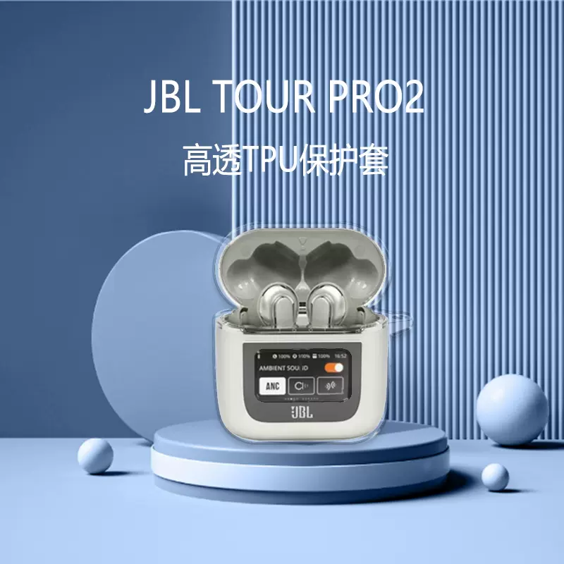 jbltourpro2保护套JBL TOUR PRO2蓝牙耳机保护壳简约个性JBLTOURPRO2