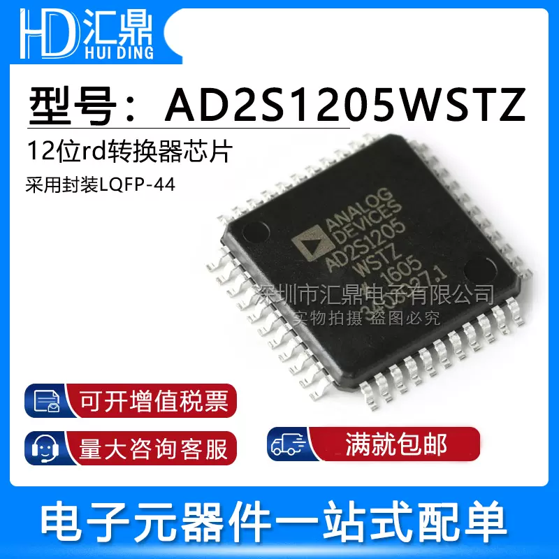 原装正品AD2S1205WSTZ LQFP-44 12位R/D转换器内置参考振荡器-Taobao