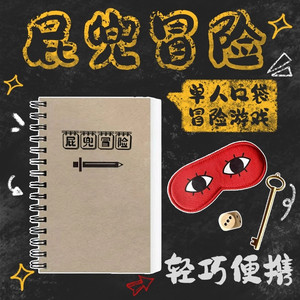 
Bareboat adventure gamebook single-player adventure dungeon portable board game card game casual party Chinese genuine female