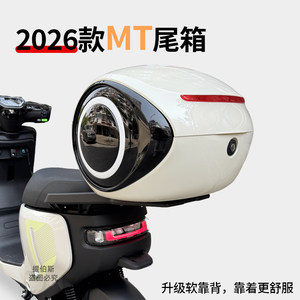 
Suitable for Mavericks 2026 new mt rear trunk and tail rack combination lock storage box large capacity trunk modification accessories