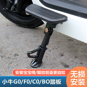 
Suitable for Mavericks G0/F0/C0/B0 electric vehicle single side support front foot pedal foot pedal side bracket foot modification accessories