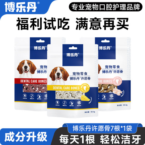 
[Try first before you buy] Boledan Teeth Cleaning Bone Wishing Bone Dog Teeth Cleaning Stick Dog Snacks 7 pieces
