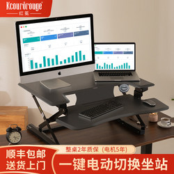 Red Crown Smart Electric Height Adjustable Desk Workstation Folding Laptop Desktop Office Stand Sit-Stand Alternating Computer Desk