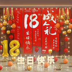 18Th Birthday Decoration Scene Setup, Coming-Of-Age Ceremony for Boys and Girls, Happy Ceremony, High-End Party Props