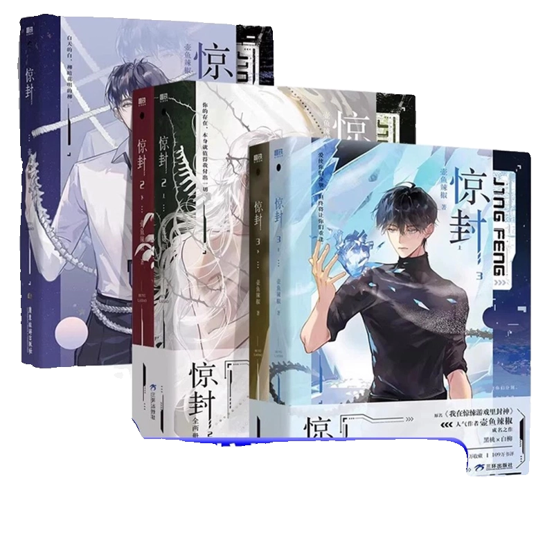 官方正版】驚封小說1+2+3全套5冊壺魚辣椒著網路原名我在驚悚遊戲裏封神