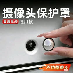 Car Front and Rear Camera Protective Cover, Special 360-Degree Reversing Image Protection Cover, Anti-Sand, Anti-Rain Protective Cover, Exterior Accessories