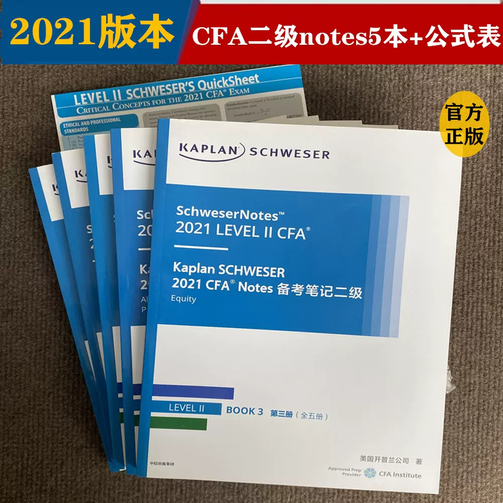 CFA Level II 2022 Schweser Notes 全巻セット | gulatilaw.com