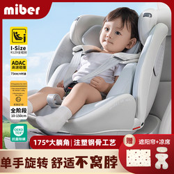Miber Car Child Safety Seat for Infants and Babies Aged 0-12 Years, Can Sit and Lie Down, 360-Degree Rotation, Car-Mounted