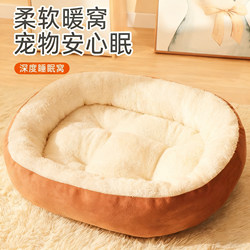 [Cat and Dog Bed] Oval Pet Bed, Thickened for Winter Warmth, Plush Pet Bed, Large Winter Sleeping Bed