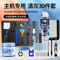 Computer Mainframe Cleaning Tool Set, Disassembly of Fans, Keyboard, Radiator, Cleaning, Disassembly, Repair, Cooling, Replacement of Silicone Grease