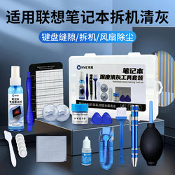 Computer Cleaning Tool Set Suitable for Lenovo Laptops, Rescue Grease, Small Screwdriver for Disassembly and Cleaning