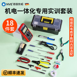 Electric Soldering Iron Set for Students, Electromechanical Integrated Toolbox, Low-Voltage Electrician Training, Specialized for Transfer Exams, Multimeter