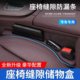 New 2025 car seat gap plug strip leakproof special car interior seam pad anti-fall caulking universal storage modification
