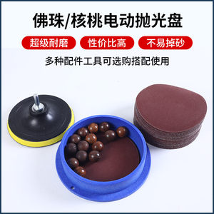 
Buddhist bead polishing barrel Wenwan walnut bracelet Wood beads loose bead polishing tool tool electric polishing disc machine
