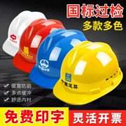 Mũ bảo hiểm công trường xây dựng bảo vệ lãnh đạo đội mũ dày tiêu chuẩn quốc gia mũ bảo hiểm chống va đập nam kỹ thuật xây dựng tùy chỉnh in ấn