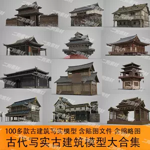 3dmax古风建筑- Top 100件3dmax古风建筑- 2024年4月更新- Taobao