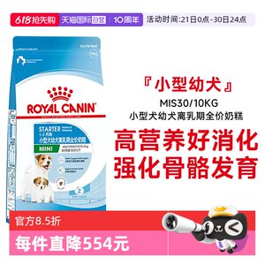 
[Self-operated] Royal dog food small dog puppies full price milk cake food nutrition staple food MIS30/10kg