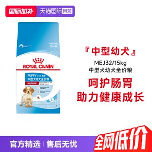 
[Self-operated] Royal Canin Medium Puppy Full Price Nutritional General Dry Food Dog Main Food MEJ32/15KG