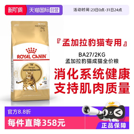 [Self-operated] Royal Cat Food Bengal Leopard Cat Full Price Nutritional Staple Food for Adult Cats Ideal Body BA27/2KG