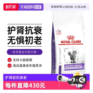 
[Self-operated] Royal Elderly Cat Food SC36/1.5KG Full-price Formula Cat Food Main Food is suitable for over 7 years old