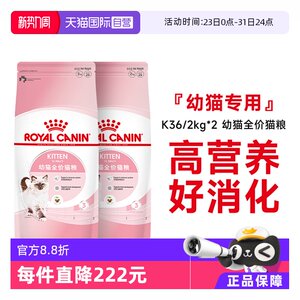 
[Self-operated] Royal cat food full price nutritional milk cake cat staple food for kittens under 12 months old K36/2kg*2