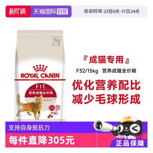 [Self-operated] French Royal Nutrition Cat Full Price Food F32/15KG Nutritional Universal Cat Main Food and Dry Food Pet