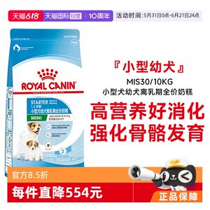 
[Self-operated] Royal dog food small dog puppies full price milk cake food nutrition staple food MIS30/10kg