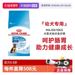 
[Self-operated] Royal Canin Food Large Breed Puppy Full Price Nutritional General Dry Food Dog Main Food MAJ30/15KG