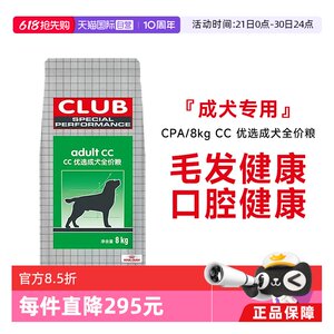 [Self-operated] French Royal Canin CC Preferred Nutritional Hair Care Adult Dog Full Price Food General Staple Food CPA/8KG