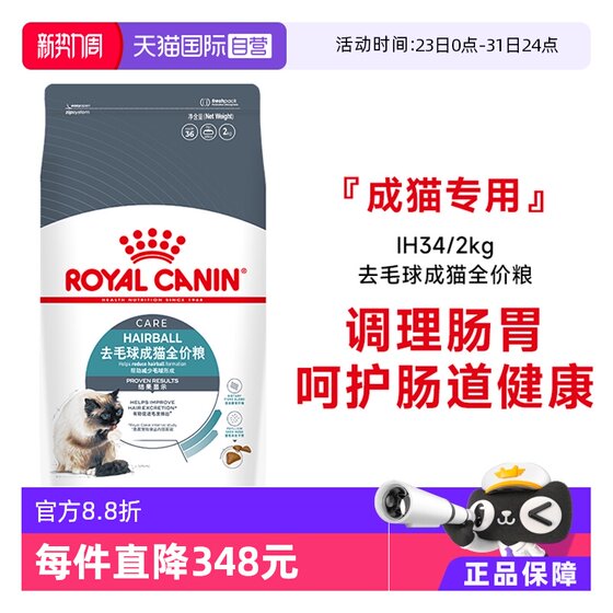 
[Self-operated] Royal cat food removes hair balls and becomes full-price food for cats conditioning and intestinal protection of intestinal tract cat staple food IH34/2KG