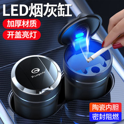 Gac Trumpchi Ashtray Gs4/Gs5Gs3Gs8Ga4Gm8Ga6Gm6Gs7 Original Car-Specific Ashtray