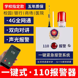 Campus 110 One-Touch Alarm System for Schools and Kindergartens, 119 Networked 120 Iot Emergency Call and Assistance System