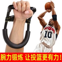 Basketball Shooting Wrist Strength Device, Professional Hand Strength Training Device, Wrist Exerciser, Forearm Strength Trainer, Grip Strength Device for Men