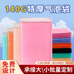 Colorful Thickened Bubble Bags, Envelope Bags, 140g Co-Extruded Film Packaging Bags, Shockproof and Waterproof Bubble Courier Bags, Bubble Bags