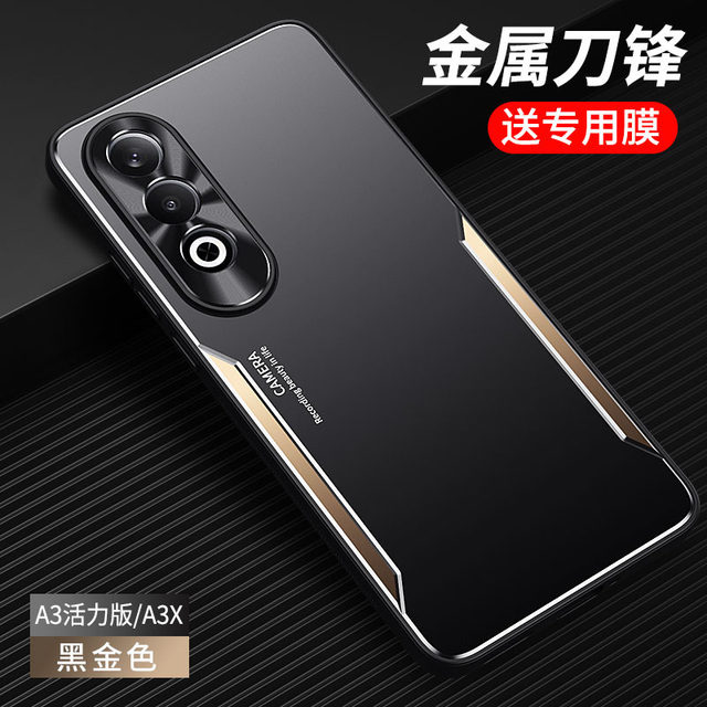 OPPOA3 dynamic version of the mobile phone case A3X new metal texture protective cover 0pp0a3x all -inclusive lens anti -drop light luxury matte texture anti -fingerprint men's high -end scratch anti -fingerprint 5g thin thinness
