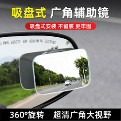 Suitable for Motorcycle Rearview Mirror, Small Round Mirror, Blind Spot Auxiliary Reflector, 360-Degree Suction Cup Type Ultra-Clear Small Car Mirror
